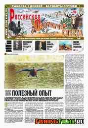 Российская охотничья газета №30 2013 г