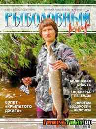 Рыболовный мир №6 2013 г