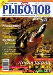 Рыболов Украина № 3 2013