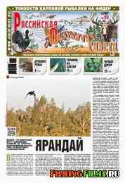 Российская охотничья газета №33 2013 г