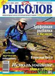 Рыболов Украина № 4 2013