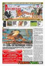 Российская охотничья газета №34 2013 г