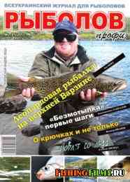 Рыболов профи № 2 2013