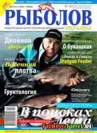 Рыболов Украина № 2 2013