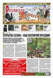 Российская охотничья газета №35 2013 г