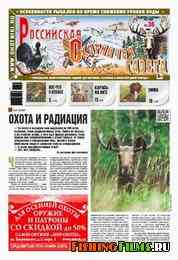 Российская охотничья газета №36 2013 г