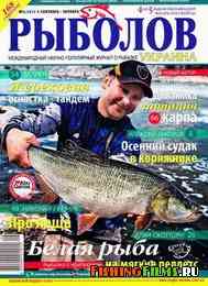 Рыболов Украина № 5 2013