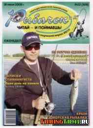 Рыбачок № 22 2009