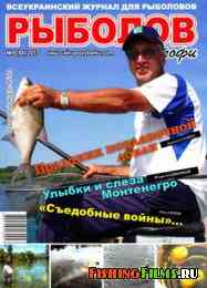 Рыболов профи № 9 2013