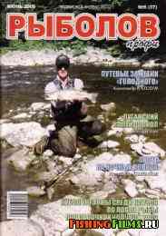 Рыболов профи № 6 2009