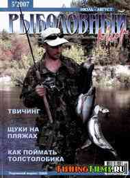 Рыболовный мир №5 2007