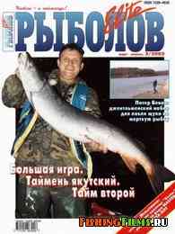 Рыболов Elite № 2 2002