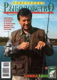 Спортивное рыболовство №10 2007