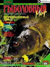 Рыболовный мир №4 2003