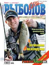 Рыболов Elite № 4 2013