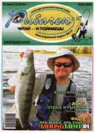 Рыбачок № 32 2009