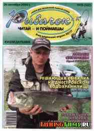 Рыбачок № 35 2009