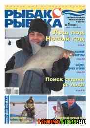 Рыбак рыбака №1 2009