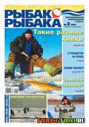 Рыбак рыбака №2 2009