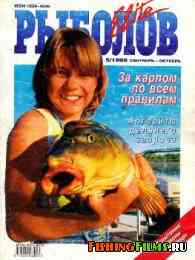 Рыболов Elite № 5 1999
