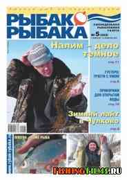 Рыбак рыбака №5 2009