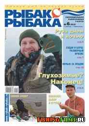 Рыбак рыбака №6 2009
