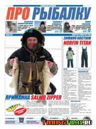 Про рыбалку № 2 2012 