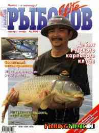 Рыболов Elite № 5 2001
