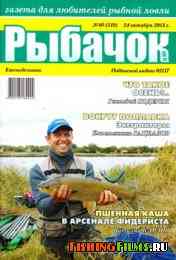 Рыбачок № 40 2013