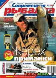 Современная рыбалка № 4 2006