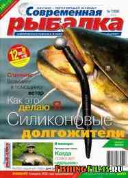 Современная рыбалка № 7 2006