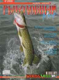 Рыболовный мир №8 2008