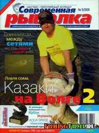 Современная рыбалка № 9 2006