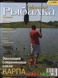 Современная рыбалка № 3 2009