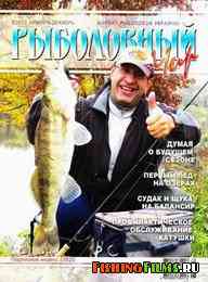 Рыболовный мир №8 2013