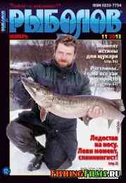 Рыболов № 11 2013