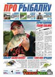 Про рыбалку № 4 2012 