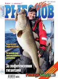Рыболов Elite № 6 2013