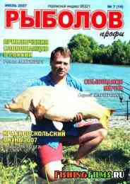 Рыболов профи № 7 2007