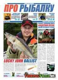 Про рыбалку № 5 2012 