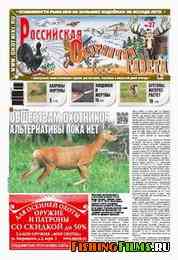 Российская охотничья газета №37 2013 г