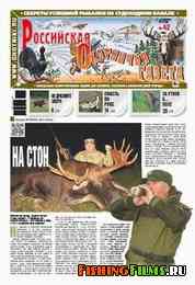 Российская охотничья газета №42 2013 г