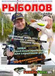 Рыболов профи № 11 2013
