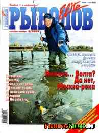 Рыболов Elite № 5 2003