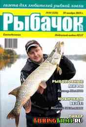 Рыбачок № 44 2013