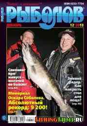 Рыболов № 12 2013