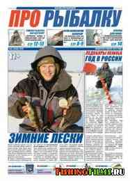 Про рыбалку № 6 2013