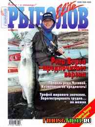 Рыболов Elite № 3 2006