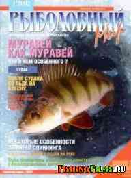Рыболовный мир № 1 2002