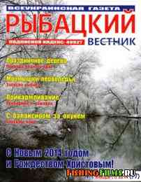 Рыбацкий вестник № 1 2014